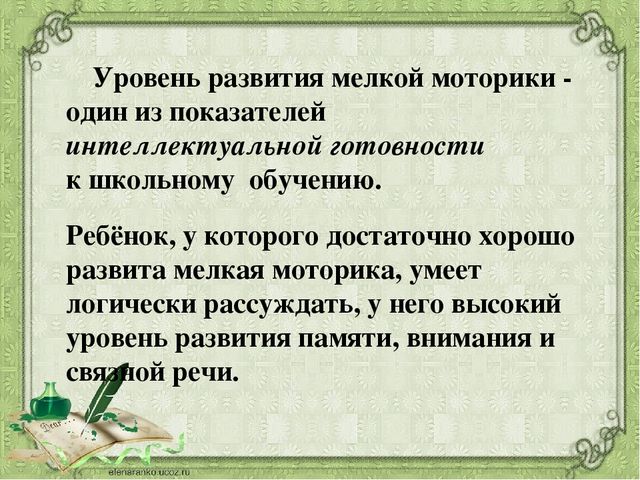 Презентация на тему:"Развитие мелкой моторики"