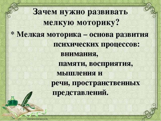 Презентация на тему:"Развитие мелкой моторики"