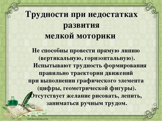Презентация на тему:"Развитие мелкой моторики"