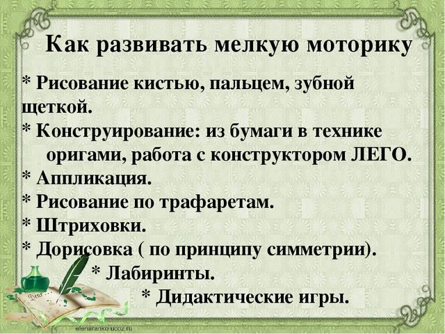 Презентация на тему:"Развитие мелкой моторики"