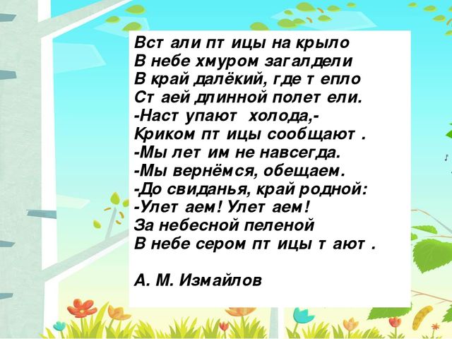 Презентация на тему: "Перелётные птицы"