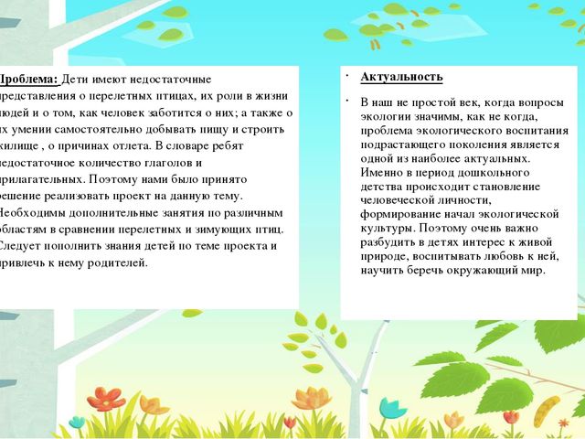 Презентация на тему: "Перелётные птицы"