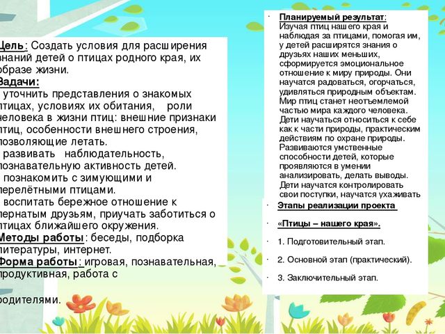 Презентация на тему: "Перелётные птицы"