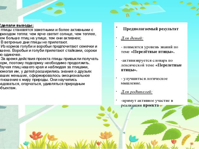 Презентация на тему: "Перелётные птицы"
