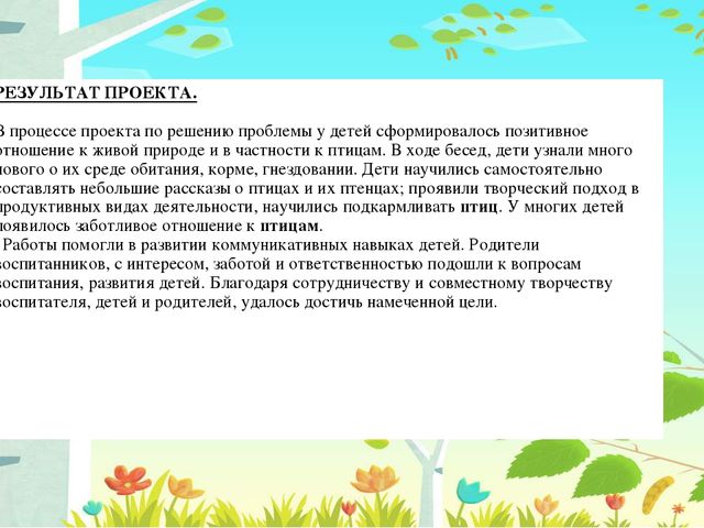 Презентация на тему: "Перелётные птицы"