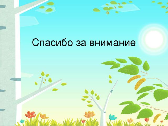Презентация на тему: "Перелётные птицы"