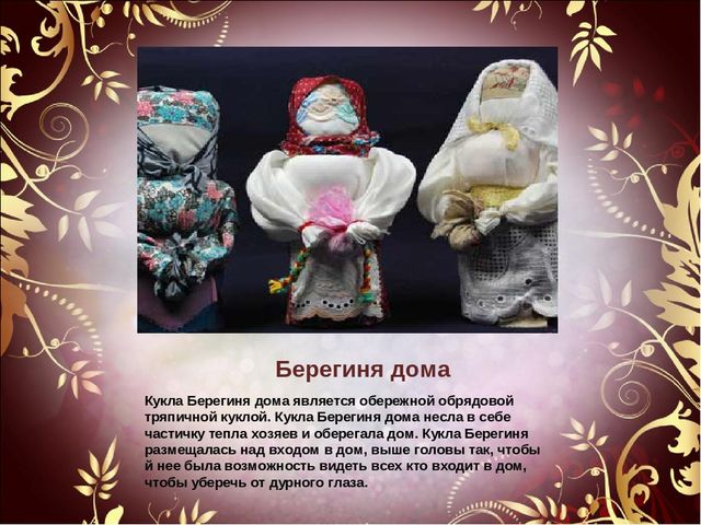 Мастер-класс на тему: "Народная кукла"