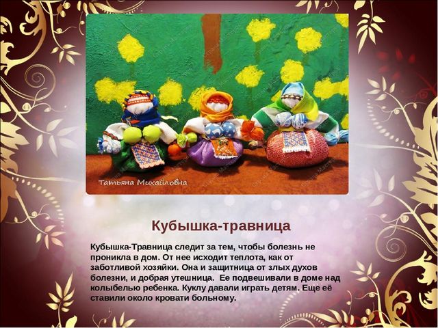 Мастер-класс на тему: "Народная кукла"