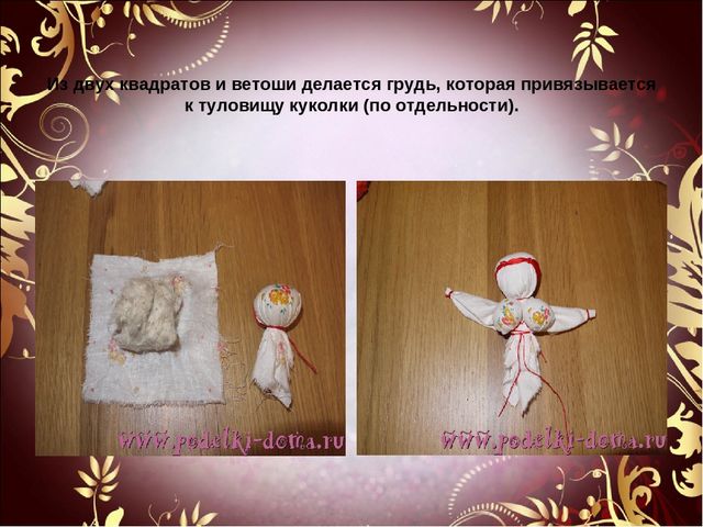 Мастер-класс на тему: "Народная кукла"