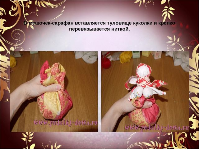 Мастер-класс на тему: "Народная кукла"