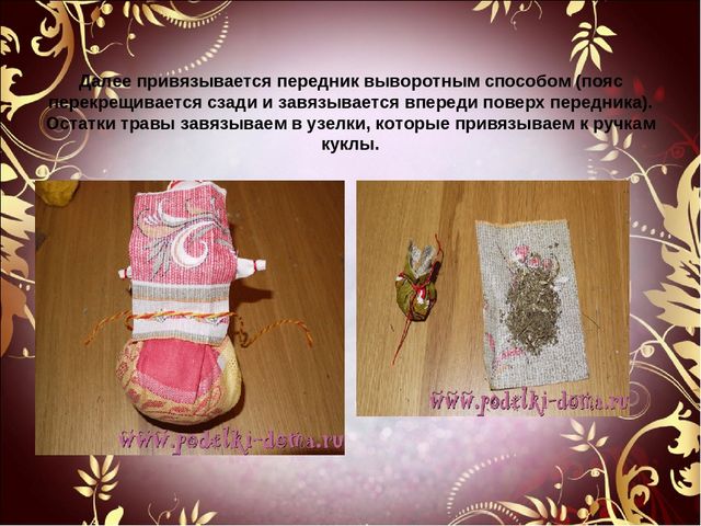 Мастер-класс на тему: "Народная кукла"