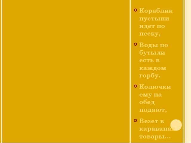 Презентация на тему: "Животные жарких стран"