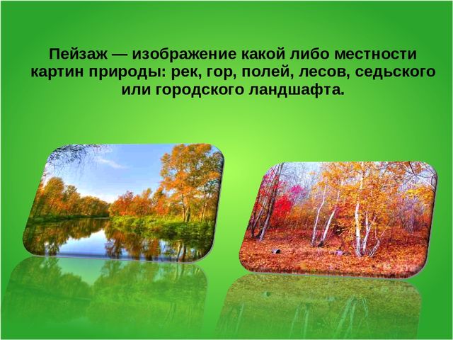 Презентация на тему: Виды искусства"