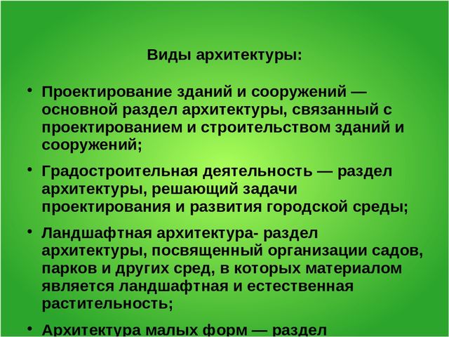 Презентация на тему: Виды искусства"