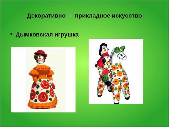 Презентация на тему: Виды искусства"