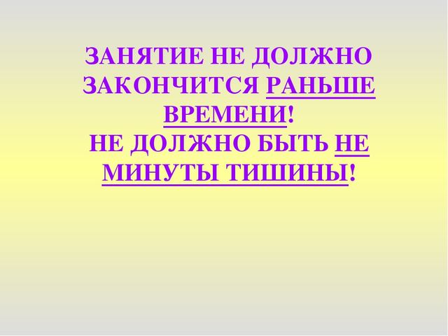 Презентация "Методические рекомендации по подготовке и проведению конкурсного занятия"
