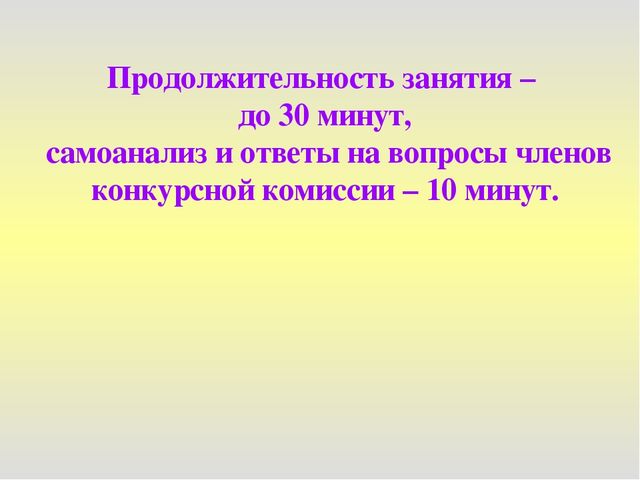 Презентация "Методические рекомендации по подготовке и проведению конкурсного занятия"