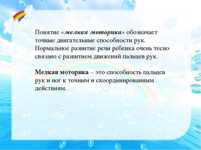 Презентация - отчет по теме самообразования : "Развитие мелкой моторики"
