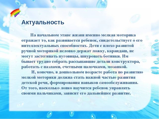 Презентация - отчет по теме самообразования : "Развитие мелкой моторики"