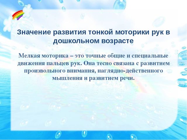 Презентация - отчет по теме самообразования : "Развитие мелкой моторики"