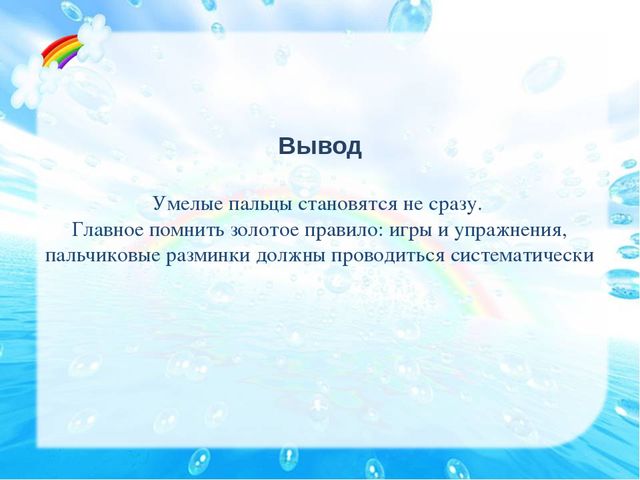 Презентация - отчет по теме самообразования : "Развитие мелкой моторики"