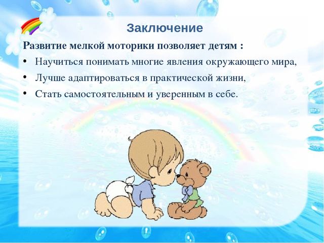 Презентация - отчет по теме самообразования : "Развитие мелкой моторики"