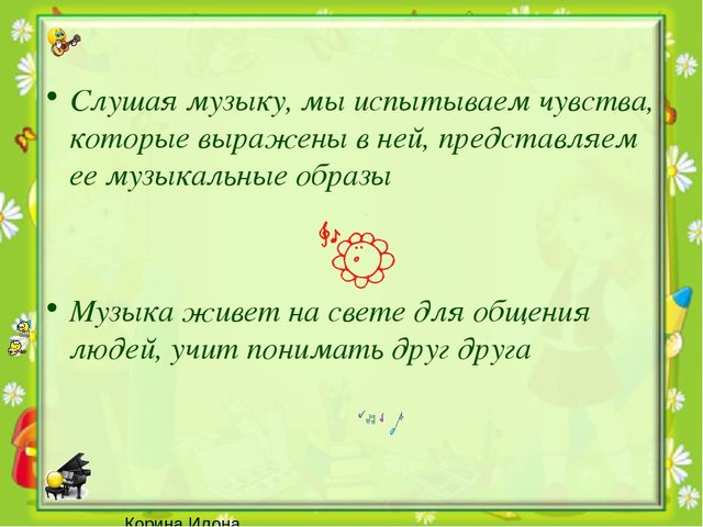 Презентация на тему "Музыкальная речь и музыкальный язык"
