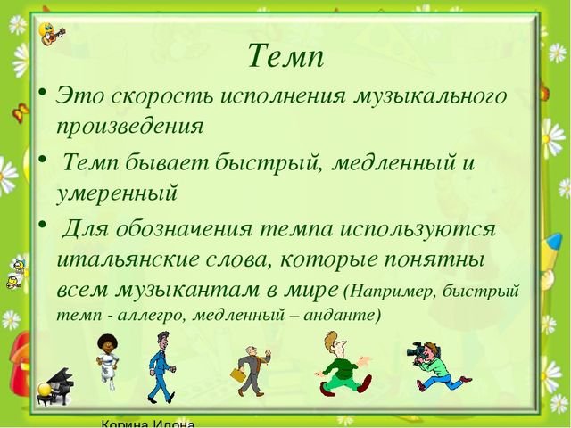 Презентация на тему "Музыкальная речь и музыкальный язык"