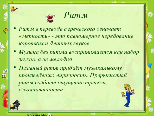 Презентация на тему "Музыкальная речь и музыкальный язык"