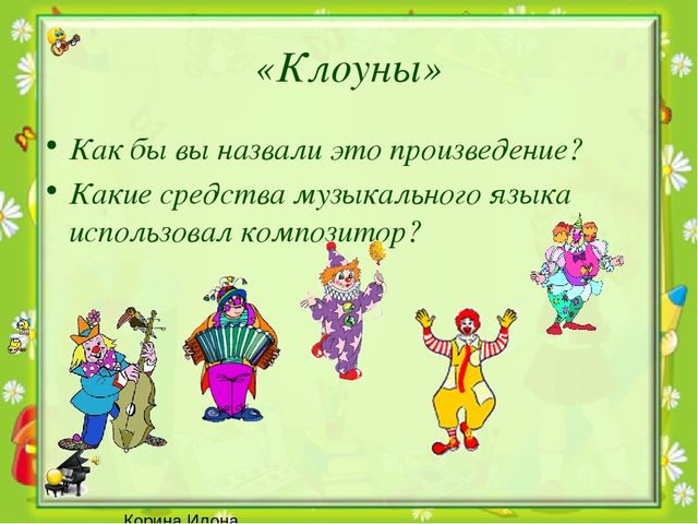 Презентация на тему "Музыкальная речь и музыкальный язык"