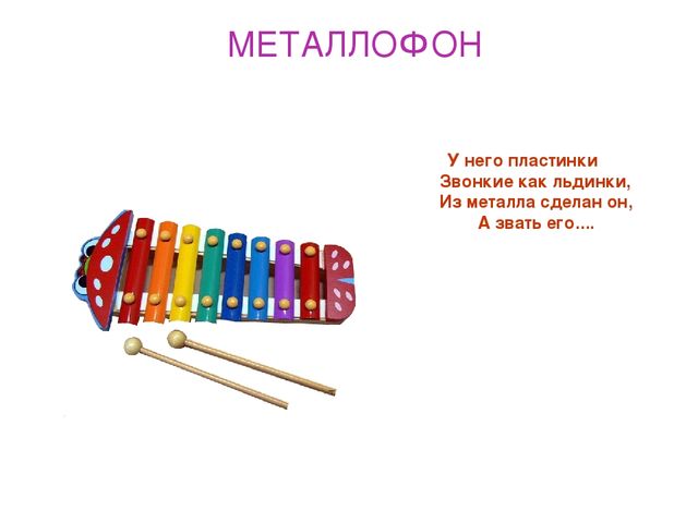 Презентация на тему "Музыкальные загадки".