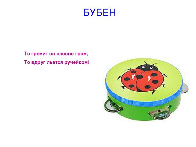 Презентация на тему "Музыкальные загадки".