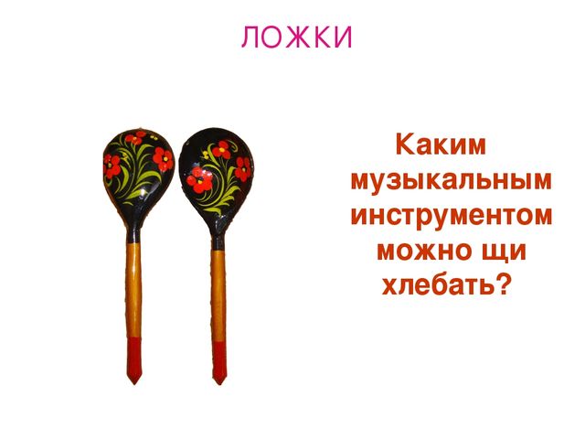 Презентация на тему "Музыкальные загадки".