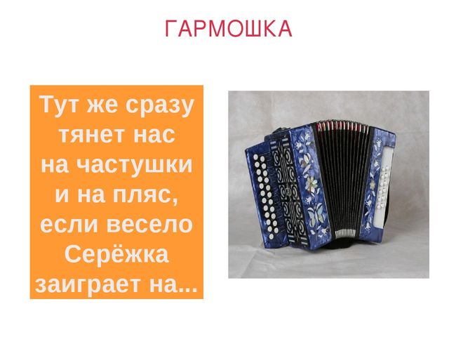 Презентация на тему "Музыкальные загадки".