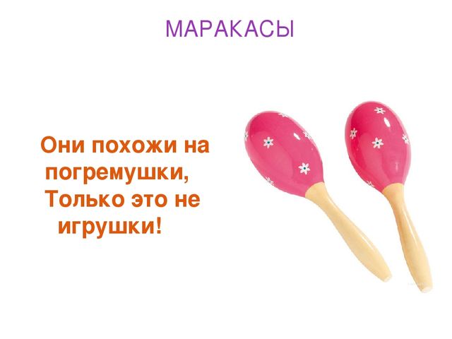Презентация на тему "Музыкальные загадки".