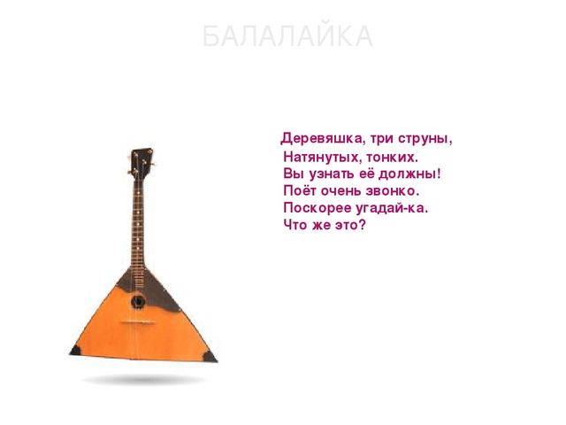 Презентация на тему "Музыкальные загадки".