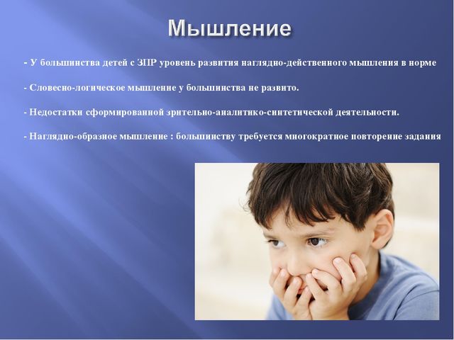 Дети с задержкой психического развития