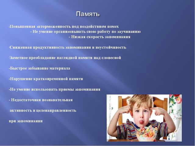 Дети с задержкой психического развития