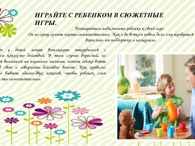 Презентация "Как научить ребенка играть в раннем возрасте"
