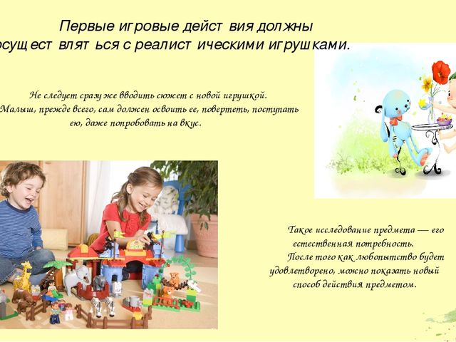 Презентация "Как научить ребенка играть в раннем возрасте"