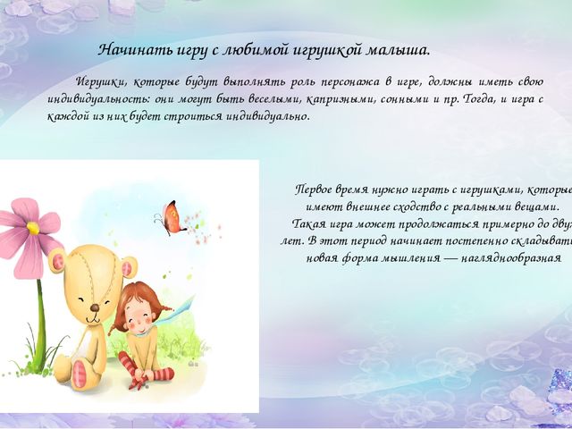 Презентация "Как научить ребенка играть в раннем возрасте"