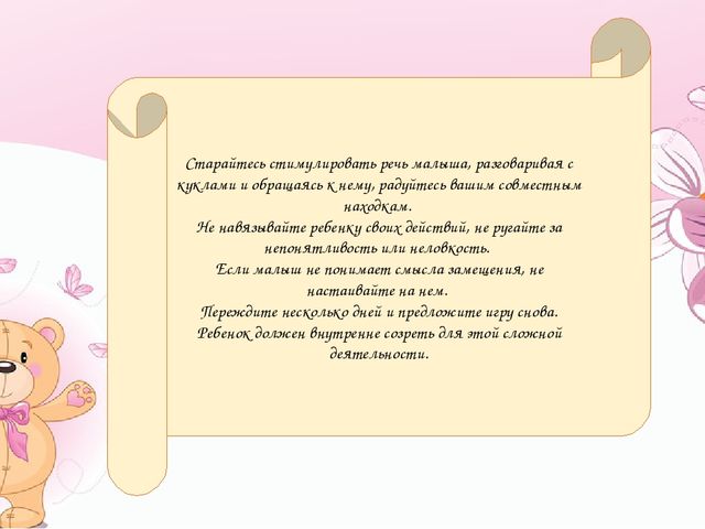 Презентация "Как научить ребенка играть в раннем возрасте"