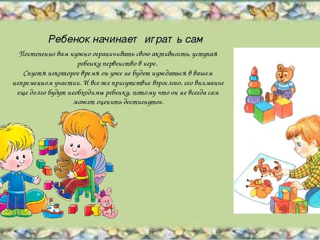 Презентация "Как научить ребенка играть в раннем возрасте"