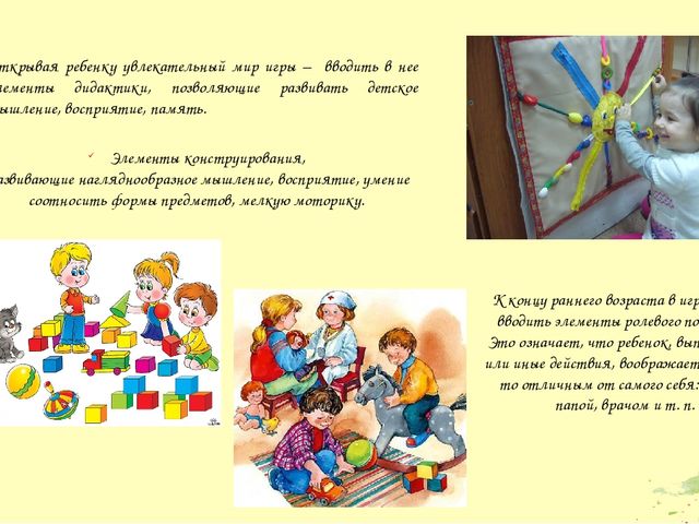 Презентация "Как научить ребенка играть в раннем возрасте"