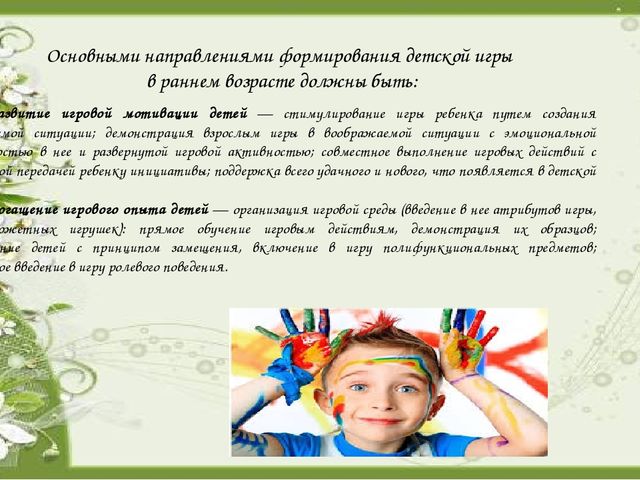 Презентация "Как научить ребенка играть в раннем возрасте"