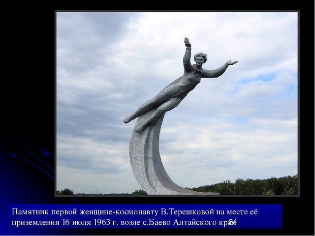 Презентация по ознакомлению с окружающим на тему "Тайна третьей планеты" (старш.дош.возраст)