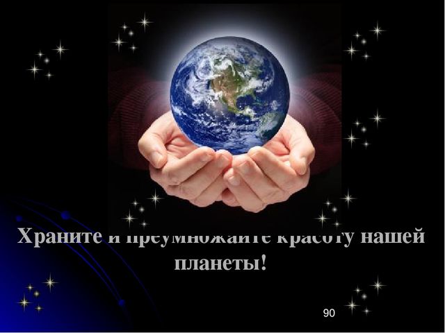Презентация по ознакомлению с окружающим на тему "Тайна третьей планеты" (старш.дош.возраст)