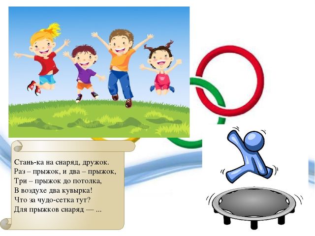 Презентация по ознакомлению с окружающим на тему "Олимпийские игры" (дошкольники)