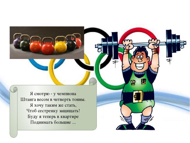 Презентация по ознакомлению с окружающим на тему "Олимпийские игры" (дошкольники)