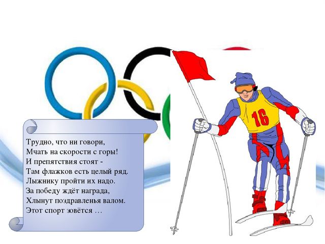 Презентация по ознакомлению с окружающим на тему "Олимпийские игры" (дошкольники)